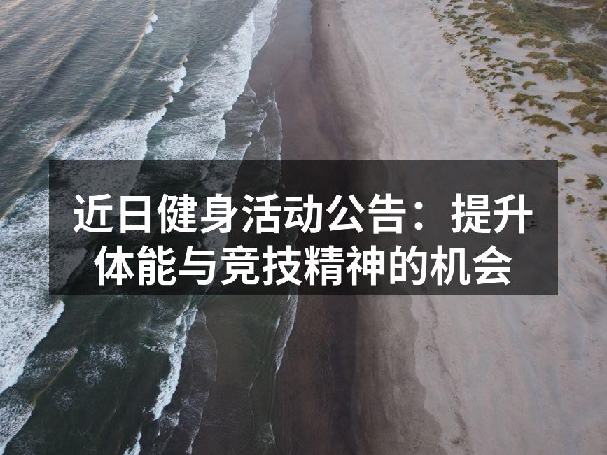 参与者在篮球比赛中激烈拼搏