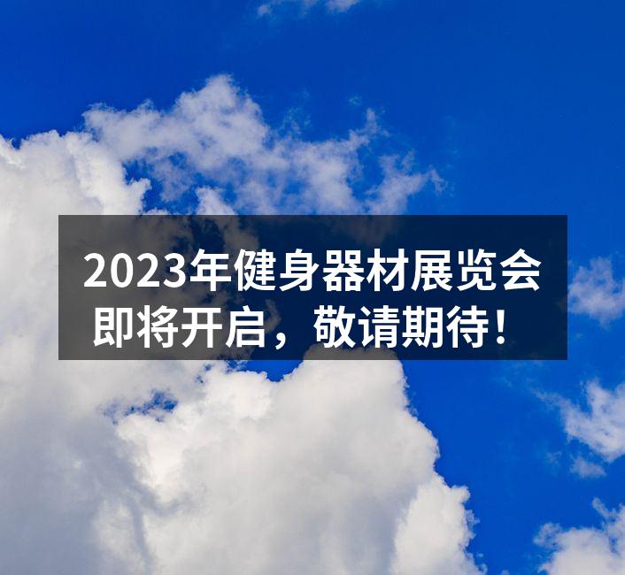 参展品牌展区热闹非凡